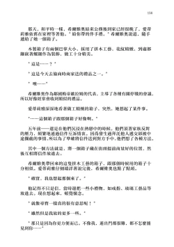 Page 160 of fukushū no amai ori | 复仇之爱的囚笼 1-5