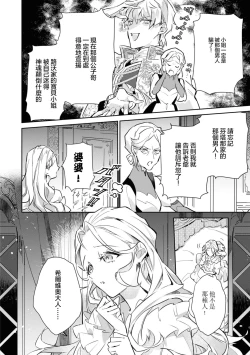 Page 28 of fukushū no amai ori | 复仇之爱的囚笼 1-5