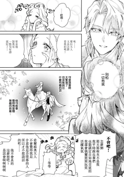 Page 29 of fukushū no amai ori | 复仇之爱的囚笼 1-5