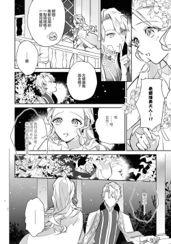 Page 32 of fukushū no amai ori | 复仇之爱的囚笼 1-5