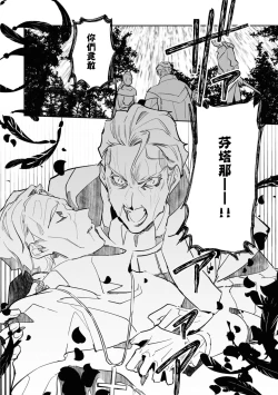 Page 40 of fukushū no amai ori | 复仇之爱的囚笼 1-5