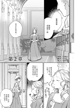 Page 43 of fukushū no amai ori | 复仇之爱的囚笼 1-5