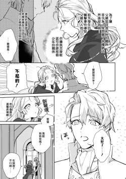 Page 53 of fukushū no amai ori | 复仇之爱的囚笼 1-5