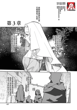 Page 67 of fukushū no amai ori | 复仇之爱的囚笼 1-5