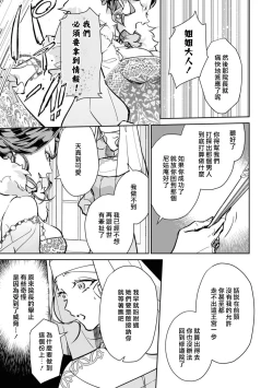 Page 84 of fukushū no amai ori | 复仇之爱的囚笼 1-5