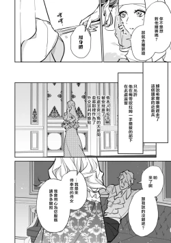 Page 85 of fukushū no amai ori | 复仇之爱的囚笼 1-5