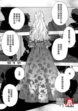 Page 97 of fukushū no amai ori | 复仇之爱的囚笼 1-5