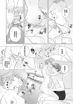 Page 125 of kono futari, dekiainuma. Wakeari joshi no iroke ni you yoru | 二人陷入爱沼。夜里沉醉在有隐情上司的色气中 1-11