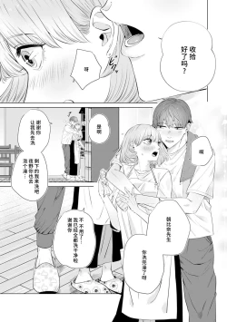 Page 143 of kono futari, dekiainuma. Wakeari joshi no iroke ni you yoru | 二人陷入爱沼。夜里沉醉在有隐情上司的色气中 1-11