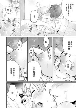 Page 179 of kono futari, dekiainuma. Wakeari joshi no iroke ni you yoru | 二人陷入爱沼。夜里沉醉在有隐情上司的色气中 1-11