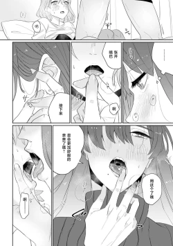 Page 18 of kono futari, dekiainuma. Wakeari joshi no iroke ni you yoru | 二人陷入爱沼。夜里沉醉在有隐情上司的色气中 1-11