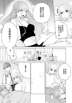 Page 230 of kono futari, dekiainuma. Wakeari joshi no iroke ni you yoru | 二人陷入爱沼。夜里沉醉在有隐情上司的色气中 1-11