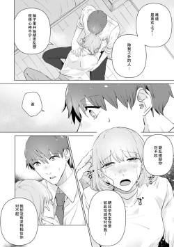 Page 239 of kono futari, dekiainuma. Wakeari joshi no iroke ni you yoru | 二人陷入爱沼。夜里沉醉在有隐情上司的色气中 1-11