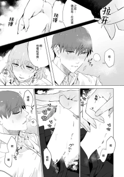 Page 251 of kono futari, dekiainuma. Wakeari joshi no iroke ni you yoru | 二人陷入爱沼。夜里沉醉在有隐情上司的色气中 1-11