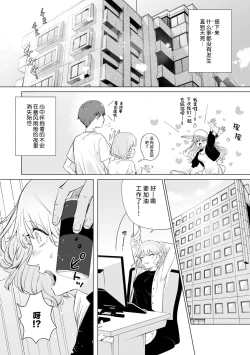 Page 268 of kono futari, dekiainuma. Wakeari joshi no iroke ni you yoru | 二人陷入爱沼。夜里沉醉在有隐情上司的色气中 1-11