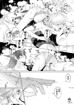 Page 289 of kono futari, dekiainuma. Wakeari joshi no iroke ni you yoru | 二人陷入爱沼。夜里沉醉在有隐情上司的色气中 1-11