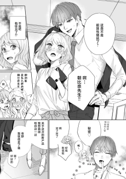 Page 5 of kono futari, dekiainuma. Wakeari joshi no iroke ni you yoru | 二人陷入爱沼。夜里沉醉在有隐情上司的色气中 1-11