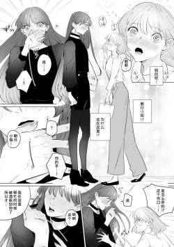 Page 92 of kono futari, dekiainuma. Wakeari joshi no iroke ni you yoru | 二人陷入爱沼。夜里沉醉在有隐情上司的色气中 1-11