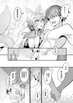 Page 12 of Manatsu no Pool Date Tamamo-chan