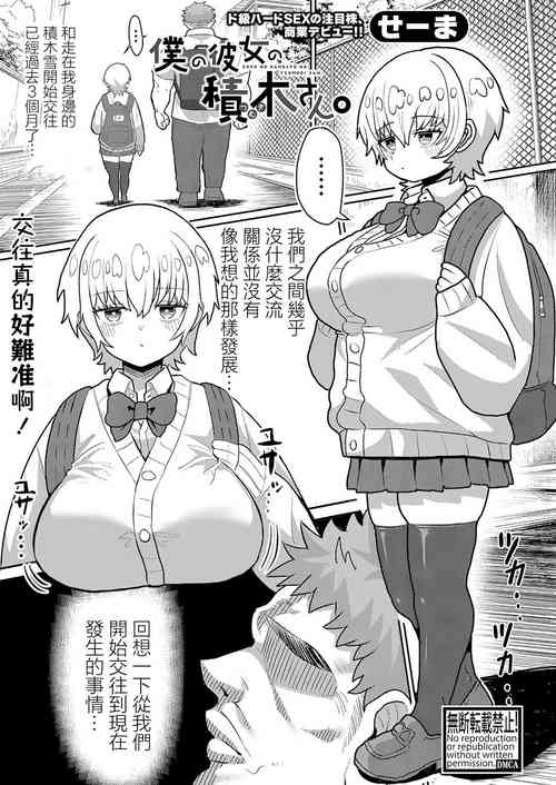 Download DekaBoku no Kanojo no Tsumugi-san.