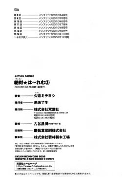 Page 179 of Zettai Harem 2