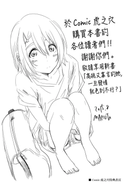 Page 205 of Choushin de Mukuchi no Kanojo ga Hatsujou Shite Kitara Eroiyo ne? | 高挑又寡言的她，一旦發情就色到不行?