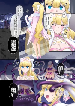 Page 41 of Kikou Seiki Alestia| 辉光圣姬阿蕾丝蒂亚～被劫持的爱情与被淫堕浸染的灵魂～