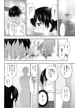 Page 84 of Sakurada-san to Boku no Koto Vol.1