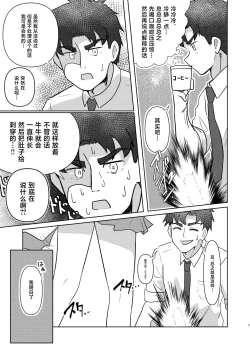 Page 6 of Sensei… Watashi de Naoshite ne | 老师…就让我来帮您处理性欲吧