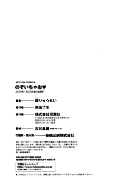 Page 190 of Nozoichao♥