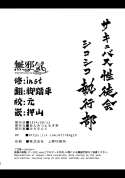 Page 37 of Succubus Seitokai Shiko Shiko Shikkoubu -  Succubus Student Fap Fap Executive Board