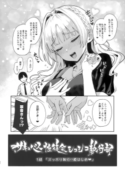 Page 35 of Succubus Seitokai Shiko Shiko Shikkoubu -  Succubus Student Fap Fap Executive Board