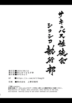 Page 37 of Succubus Seitokai Shiko Shiko Shikkoubu -  Succubus Student Fap Fap Executive Board