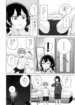 Page 8 of Onani Izon Jidaraku Joshi wa Shounen no Onani o Nozokimisuru.