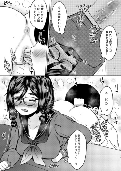 Page 20 of Kojin Juku no Oshiri ga Ookii Jimi Megane Senpai ni Amaku Shiborareta Hanashi [Digital