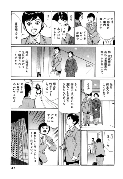 Page 47 of Hotel de Dakishimete Momoiro Toiki hen
