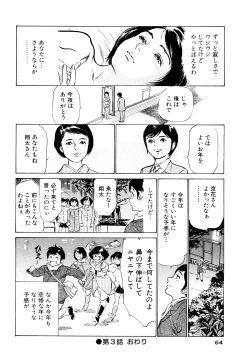 Page 64 of Hotel de Dakishimete Momoiro Toiki hen