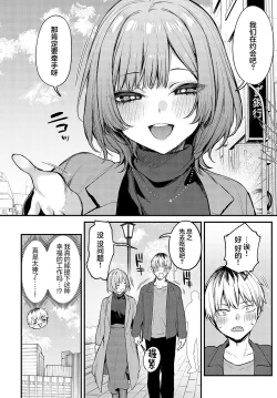 Page 86 of Kouhai Kanjo Tsujinaka-Chan + Koi ni Naru made + Mou Ichido, Shite Mitai.