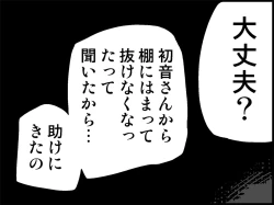 Page 24 of Miku Miku Reaction 50-70.5