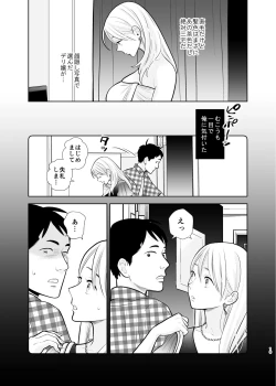 Page 10 of Omoidashitakunai koto