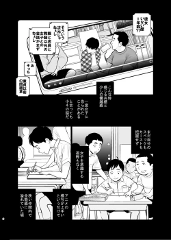 Page 3 of Omoidashitakunai koto