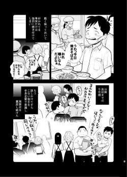 Page 6 of Omoidashitakunai koto