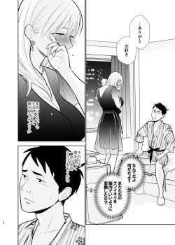 Page 79 of Omoidashitakunai koto