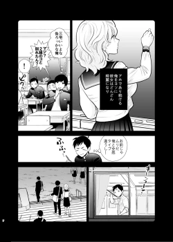 Page 7 of Omoidashitakunai koto