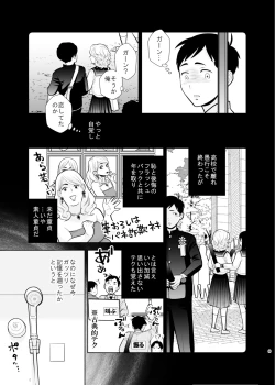 Page 8 of Omoidashitakunai koto