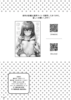 Page 30 of Senpai no Oppai