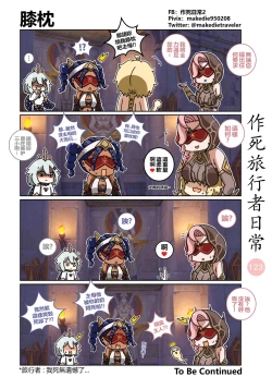 Page 125 of 作死旅行者日常篇