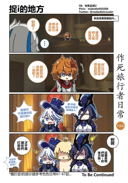 Page 166 of 作死旅行者日常篇