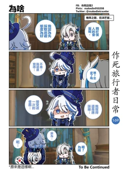 Page 171 of 作死旅行者日常篇