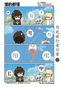 Page 179 of 作死旅行者日常篇